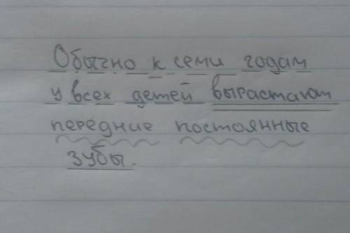 Обычно к семи годам у всех детей вырастают передние постоянные зубы синтаксический разбор ​