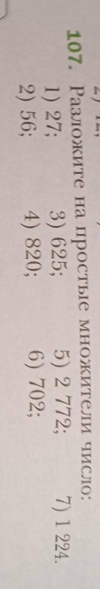 6класс , стр 24 номер 107.Математика А. Г. Мерзляк В. Б. Полонский М. С. Якир