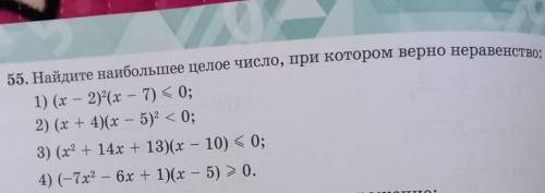 55. найдите наибольшее целое число , при котором верно неравенство