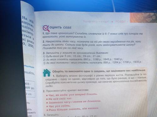 До іть виконати завдання №2 Дитина народилася в 2010 р., пішла до школи 2016. Вирахуйте рік коли вон