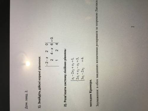 ЗНАЙДІТЬ ДІЙСНІ КОРЕНІ РІВНЯННЯ( ) Розвяжіть систему лінійних рівнянь За теоремою Лапласа