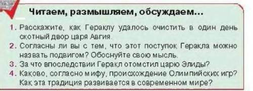 ,вопросы к мифы о Геракле