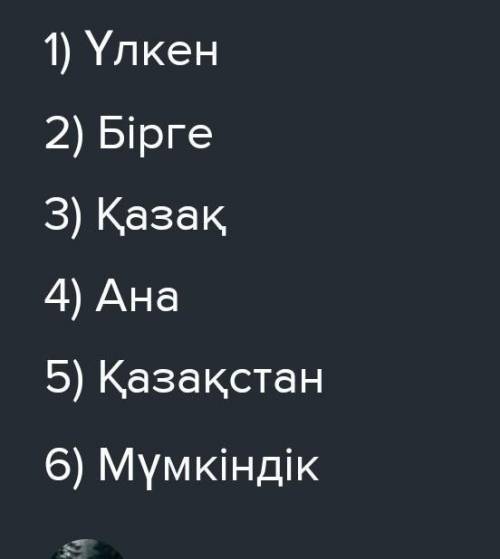 Көп нүктенің орнына жақша ішінен тиісті нұсқасын қойып, оқы. Сөз екпіні, ой екпінін сақта. ​