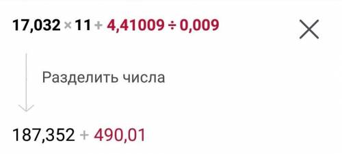 17.032·11+4.41009:0.009 и обясните