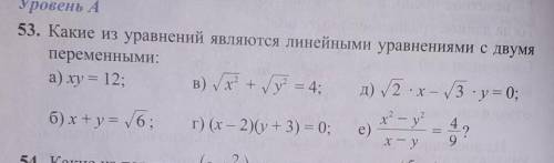 3. Какие из уравнений являются линейными уравнениями с двумя переменными: