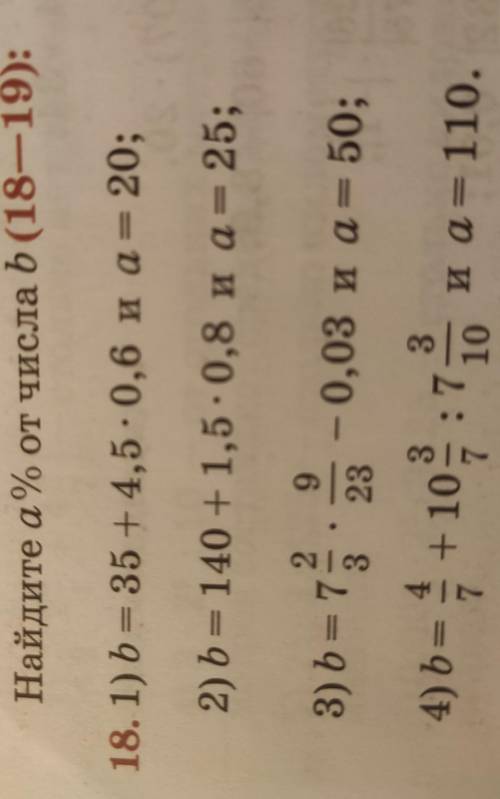 Найдите а% от числа b 18. 3)b=7 2/3*9/23-0,03 и а=50 4) b=4/7+10 3/7:7 3/10 и а