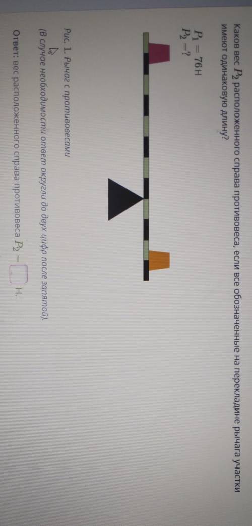 На рычаге размещены два противовеса таким образом, что рычаг находится в состоянии равновесия. Вес р