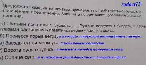 продолжите каждый из нечатых примеров так, чтобы получилось сложносочинение предложение.запишите пре