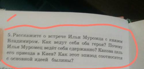 5. Расскажите о встрече Ильи Муромца с князем Владимиром. Как ведут себя оба героя? Почему Илья Муро