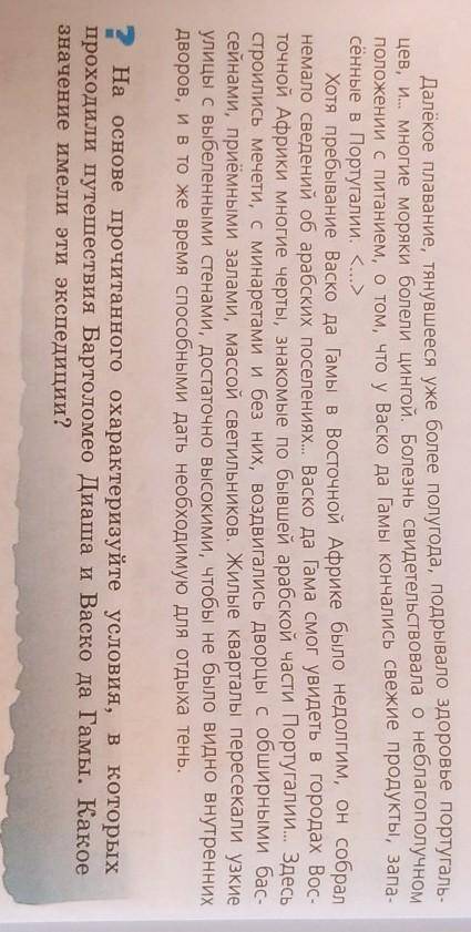 ? На основе прочитанного охарактеризуйте условия, в которых проходили путешествия Бартоломео Диаша и