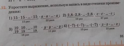 1.12. Упростите выражение, используя запись в виде степени произве- дения: 1) 15. 15 15.a.a a; 2) 2