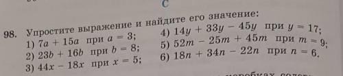 98 упростите выражение и найдите его значениеПервый мы уже в классе сделали