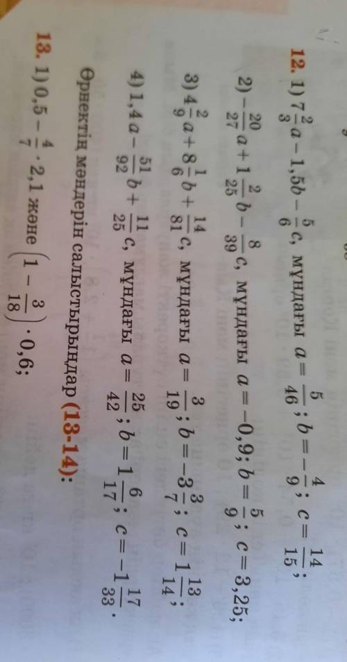 Помагите АЛГЕБРА 7СЫНЫП 1.2 1.3