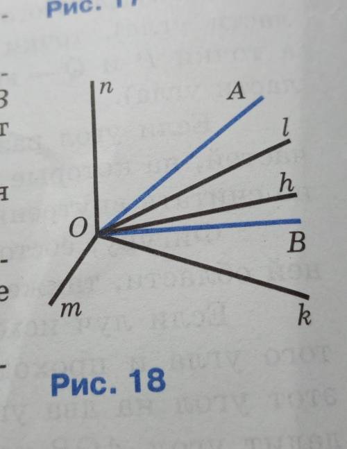 Какие из лучей изабраженных на рис. 18, делят угол AOB на 2 угла