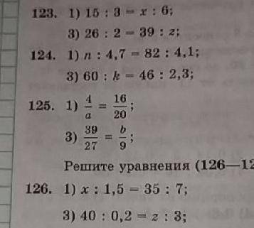 123,124,125,126 ( 1 столбик умоляю умоляю