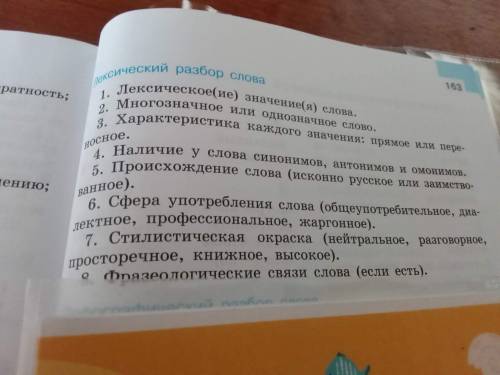 с русским, Нужно сделать по плану лексический разбор слова В черном теле.План с фото прилагаю