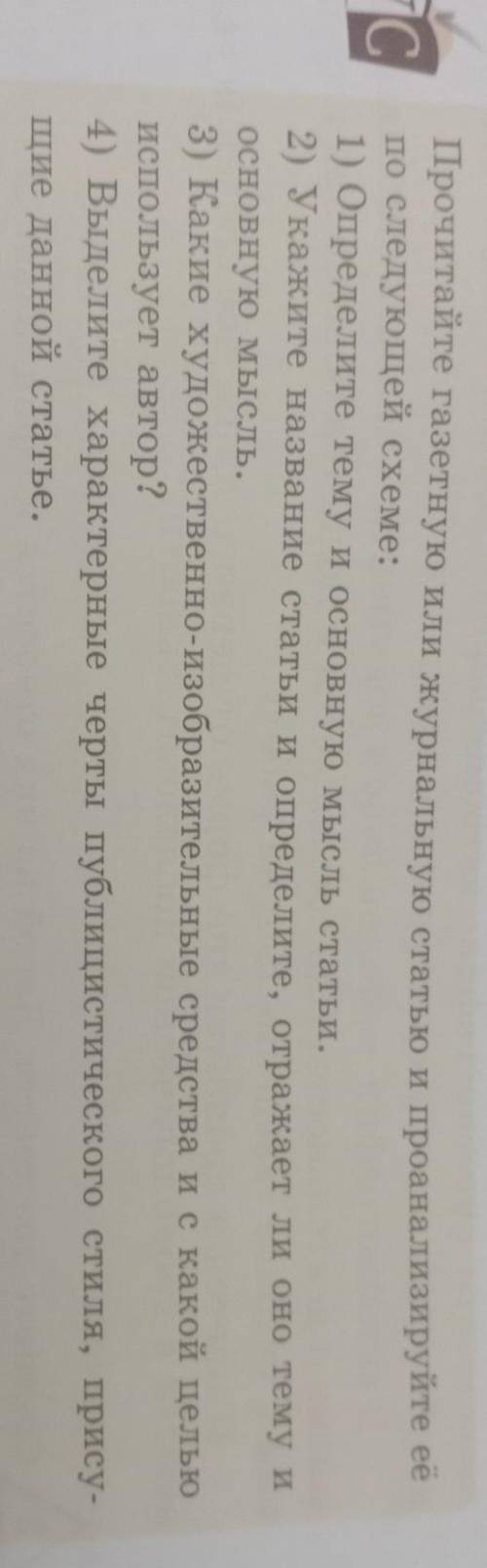 Прочитайте газетную или журнальную статью и проанализируйте её по следующей схеме