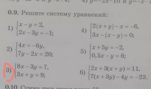 0.9. Решите систему уравнений: (х – у = 2, [2(x+y)- x = -6, 1) 4) |2x - 3y = -1; 3х - (х - у) = 0; J