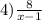 4) \frac{8}{x - 1}