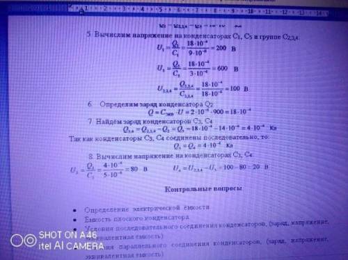 C1мкф=18 С2мкф=30 С3мкф=30 С4мкф=14 С6=11Заметьте С5 нету на рисункеПоследний рисунок это рисунок к