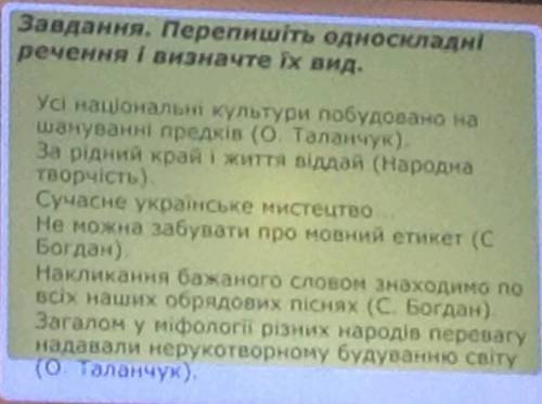 Потрібно визначити вид односкладних речень . Наприклад 1 речення відноситься до безособових речень2