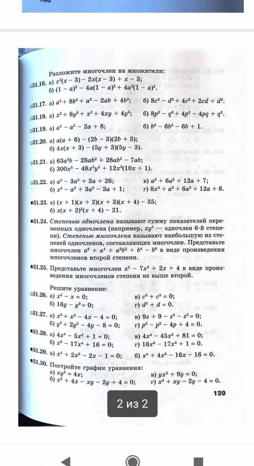 Решите . 31.10 б31.11 в31.12 б31.14 б31.16 б31.17 б31.19 б31.22 г31.23 б