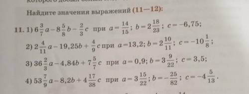 18 п. 1) 6 a-s-e при а- b = 2 ; b-28; c= -6,75; ; 2) 2а- 19, 25b + c при а=13,2; b – 2 с при а-13,2;