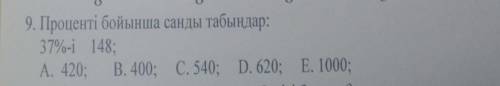 Проценті бойынша санды табыңдар. 37% 148