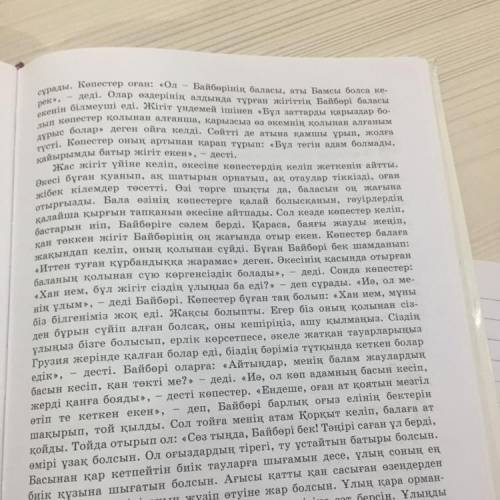 1 беріңдер. 2-тапсырма. Жырдың идеясы неде? Жырда қандай ұлттық дәстүр туралы айтылады? Комектесинд