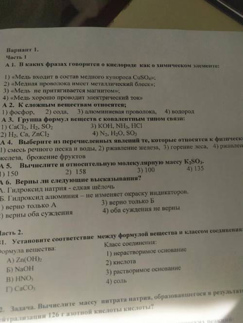 A1 В каких фразах говорится о кислороде как о химическом элементе: 1) «Медь входит в состав медного