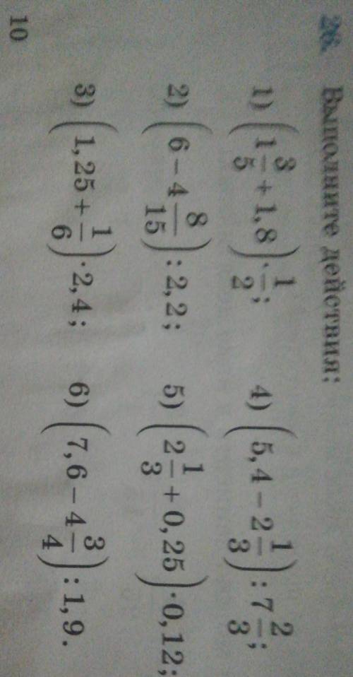 матем 6 класс10 страница 26 задание,