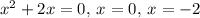 {x}^{2} + 2x = 0, \: x = 0, \: x = - 2