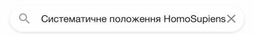 ￼ Систематичне положення ￼ Все что знаете об этом