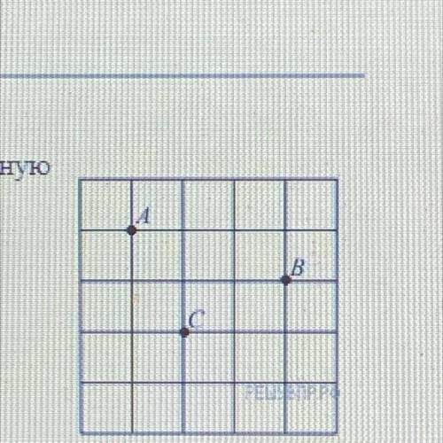 13 Задание 13 На клетчатой бумаге с размером клетки 1 x 1 отмечены точки А, Вис Найдите градусную ме