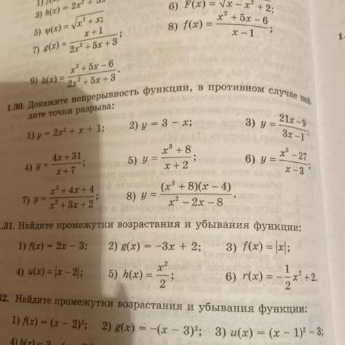 1.31. Найдите промежутки возрастания и убывания функции: 3,4,5,6 задание,