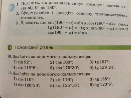 До іть будь ласка 9 клас Істер 17 ст Тільки 31 , до іть