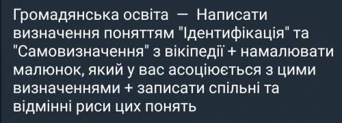 Спільні та відмінні риси самовизначення і ідентифікація?)