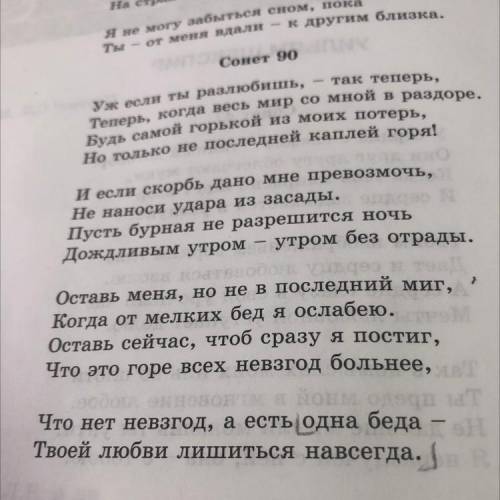 Назовите художественные особенности и тему сонета 90 шекспира