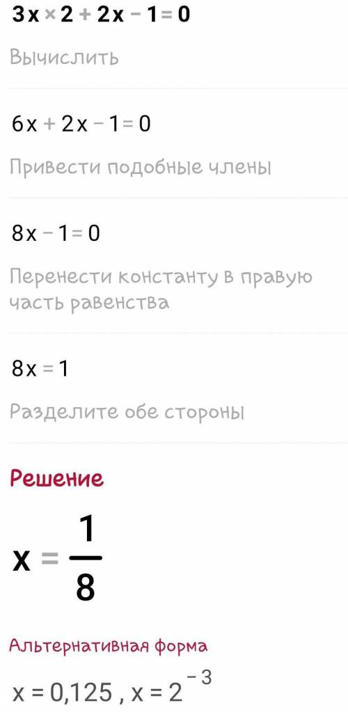 Укажи корень уравнения 3x2 + 2x – 1 = 0.​