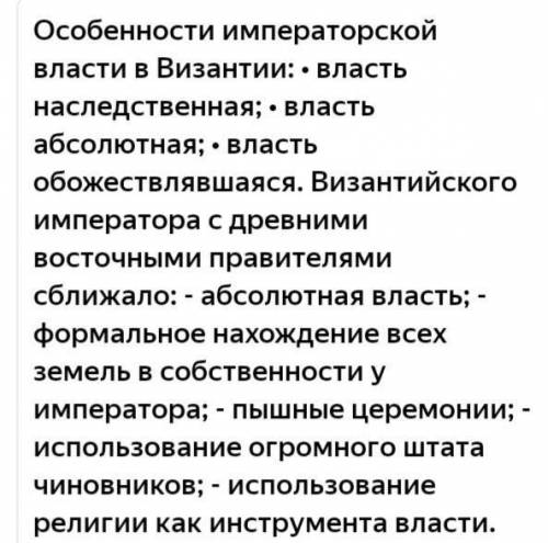 В чем особенность власти в Византии ​