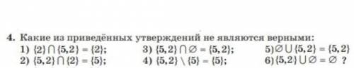 Какие из приведённых утверждений не являются верными?