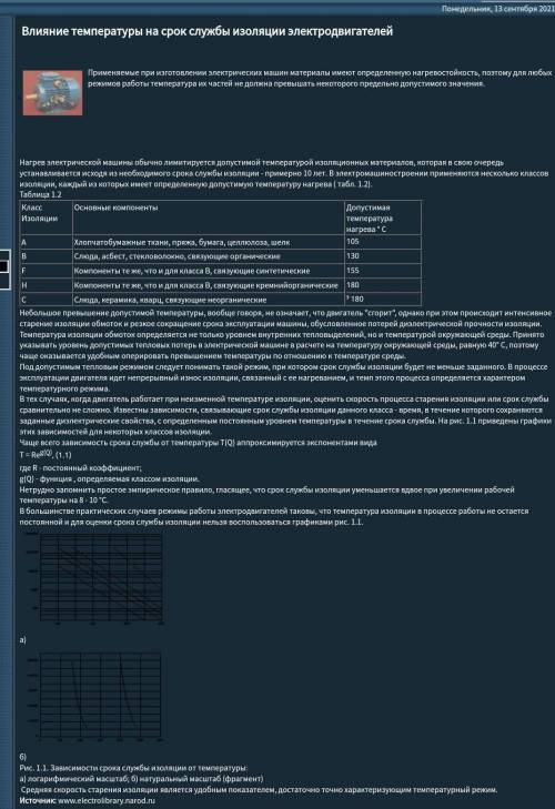  Как влияет температура на срок службы изоляции? ​