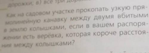 как на садовом участке прокапать узкую прямолинейную канавку между двумя в битыми в землю колышками