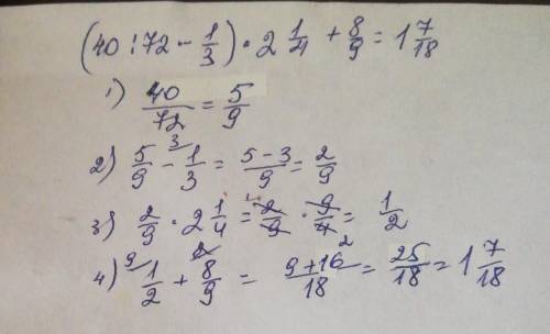 Вычислите (40:72-1/3) ×2целых1/4+8/9​