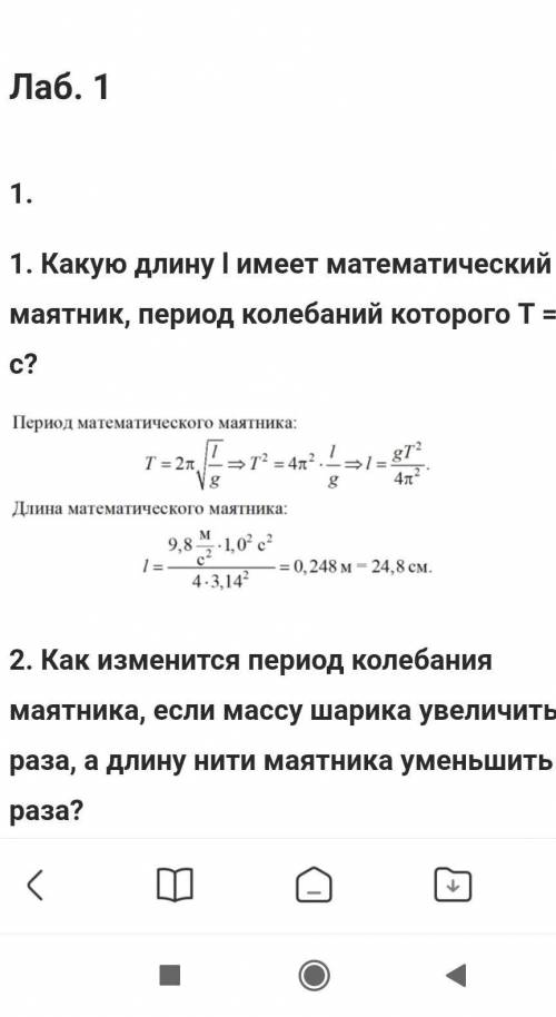 От нужны ответы по лаб раб 1 Изучение колебаний груза на нити.