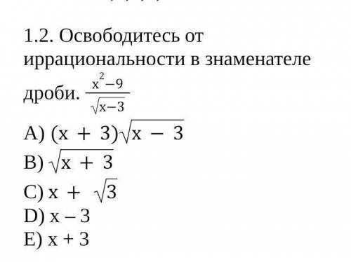 Избавиться от иррациональности