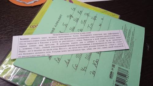 Задание: спишите текст, вставьте пропущенные буквы, Подчеркните известные вам орфограммы- согласные