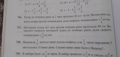 Здравствуйте!Ребята с заданием 766.767и (с условием делать все задание полностью и обязательно без у