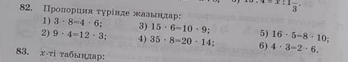 Напишите ввиде пропорции(№82)