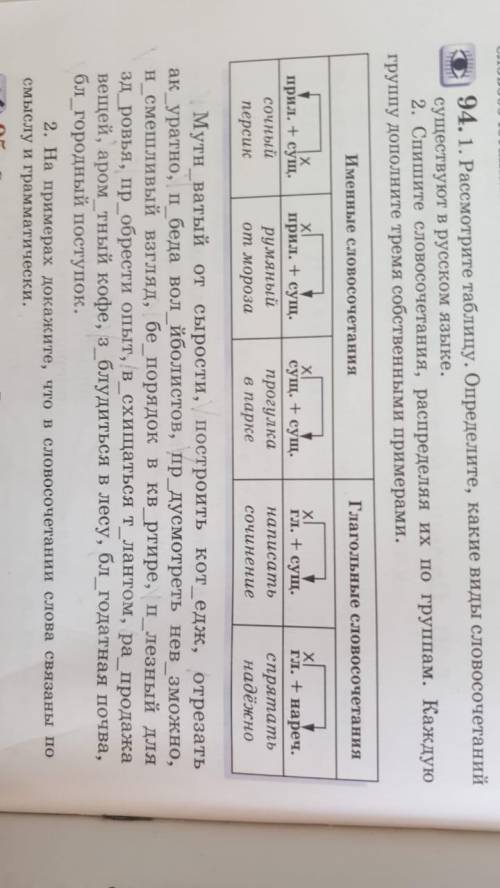 по русскому Каждое задание , буду очень благодарна, поставлю , 5звезд и лучший ответ